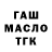 Бутират BDO Maxim Golossov