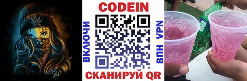 Купить где  Тогучин  Codein напиток Lean (лин) 
